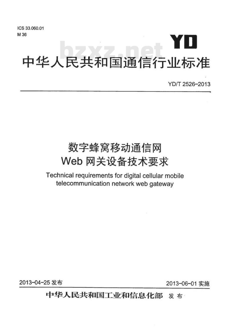 YD/T 2526-2013 数字蜂窝移动通信网 Web 网关设备技术要求