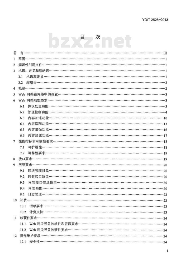 YD/T 2526-2013 数字蜂窝移动通信网 Web 网关设备技术要求