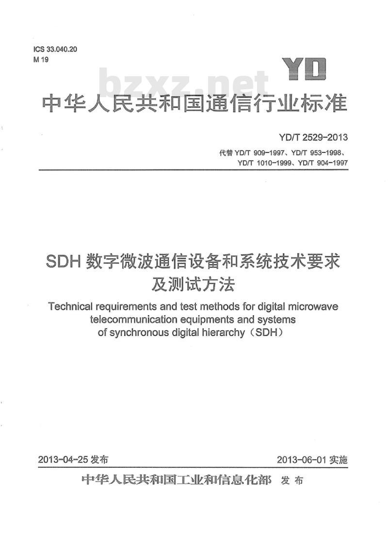 YD/T 2529-2013 SDH 数字微波通信设备和系统技术要求及测试方法