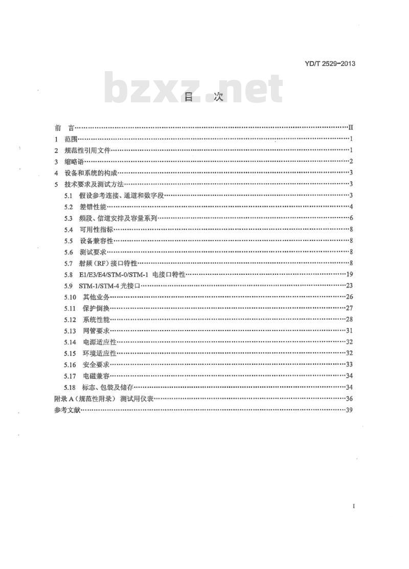 YD/T 2529-2013 SDH 数字微波通信设备和系统技术要求及测试方法