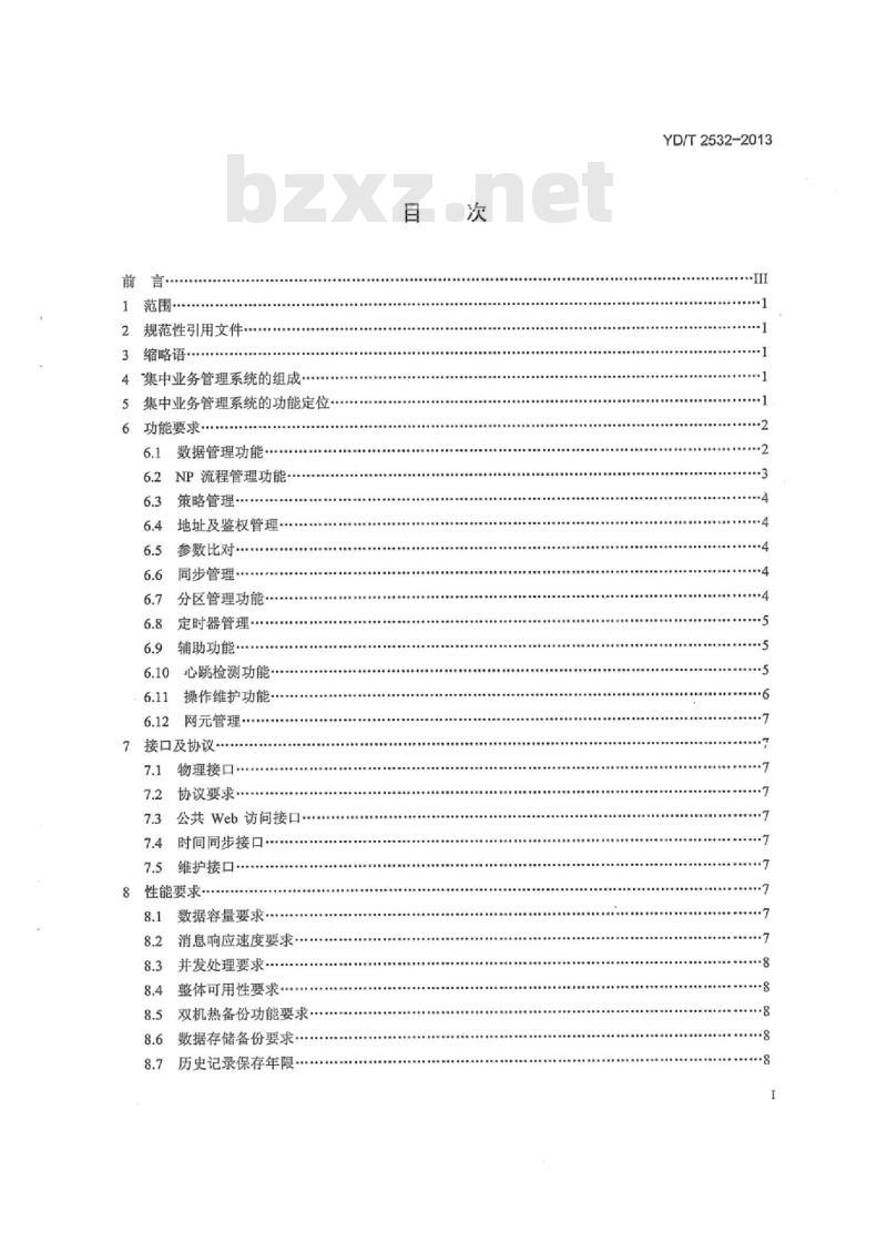 YD/T 2532-2013 网间号码携带集中业务管理系统技术要求