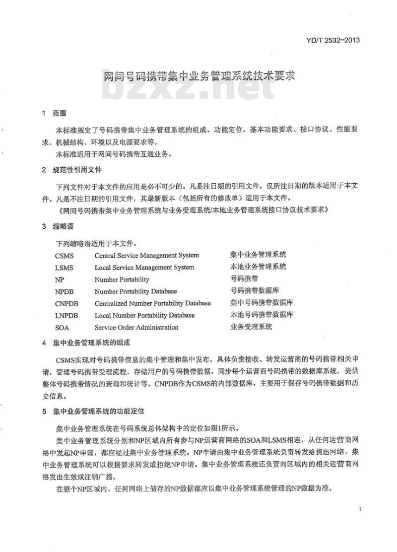 YD/T 2532-2013 网间号码携带集中业务管理系统技术要求