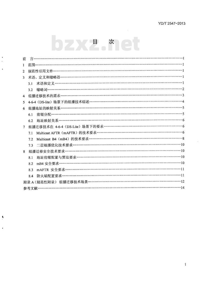 YD/T 2547-2013 组播迁移技术要求 在轻型双栈(DS-Lite)场景下的组播迁移