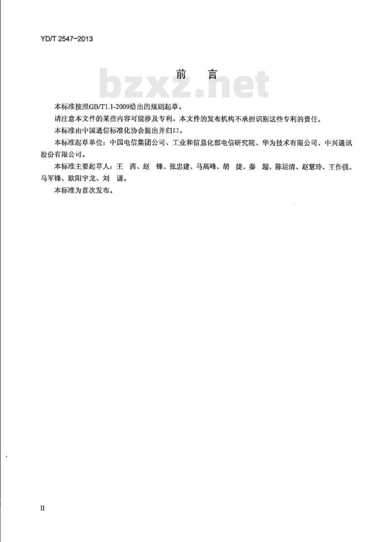 YD/T 2547-2013 组播迁移技术要求 在轻型双栈(DS-Lite)场景下的组播迁移