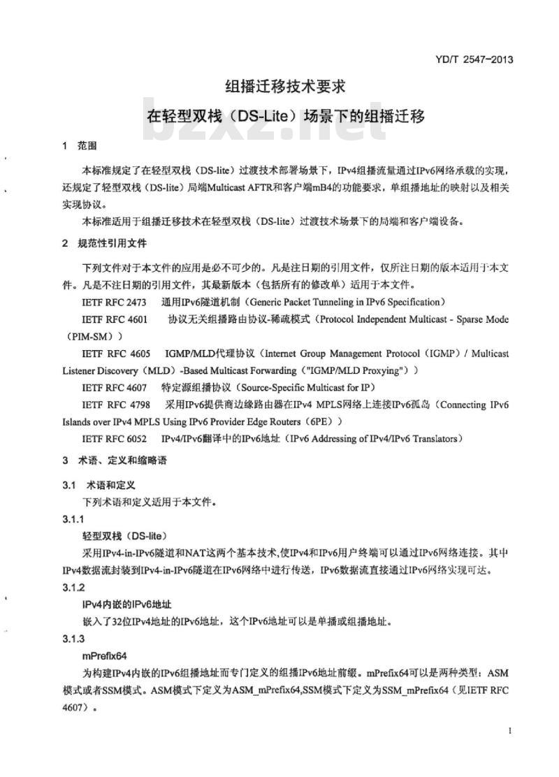 YD/T 2547-2013 组播迁移技术要求 在轻型双栈(DS-Lite)场景下的组播迁移