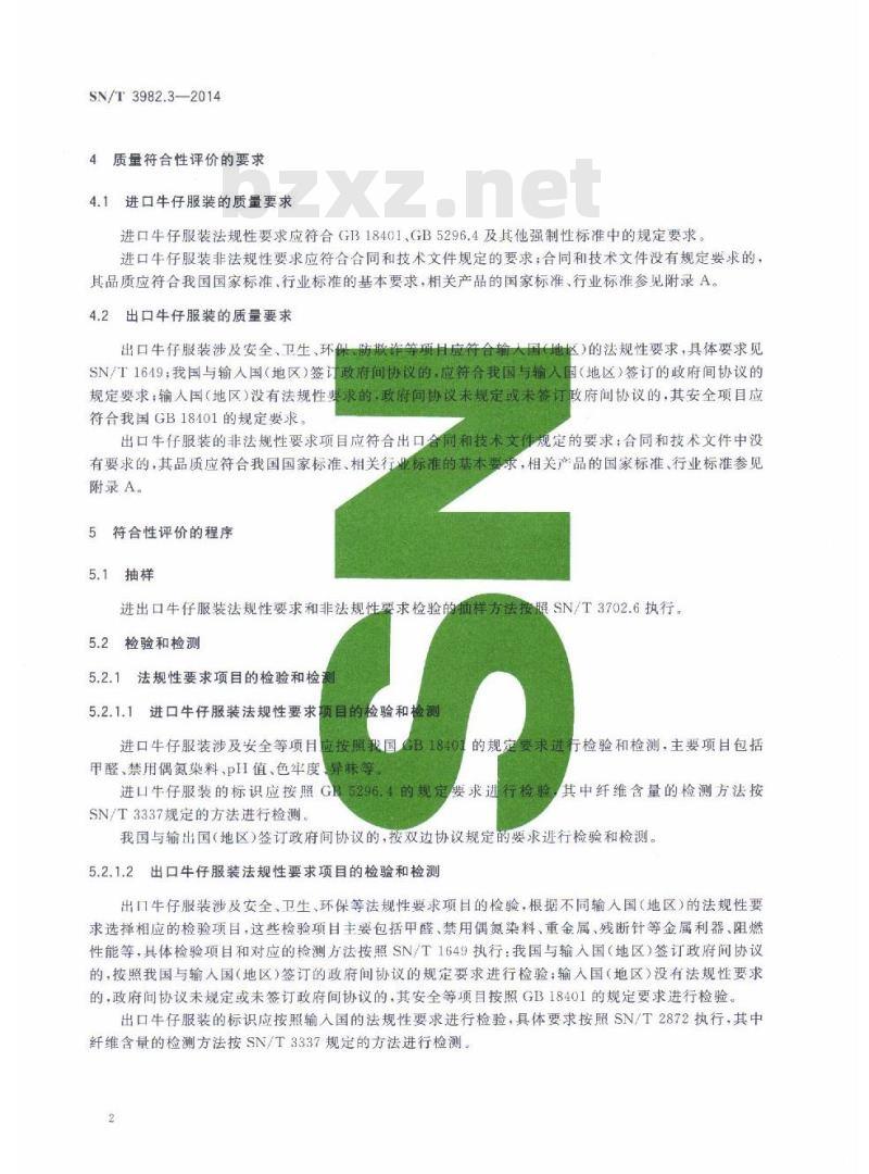 SN/T 3982.3-2014 进出口纺织品质量符合性评价方法梭织服装第3部分:牛仔服装