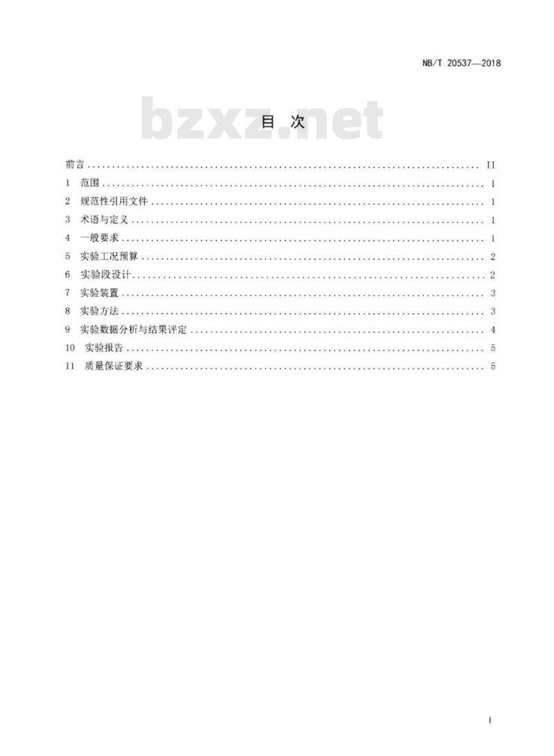 NB/T 20537-2018 压水堆核电厂燃料组件临界热流密度实验要求