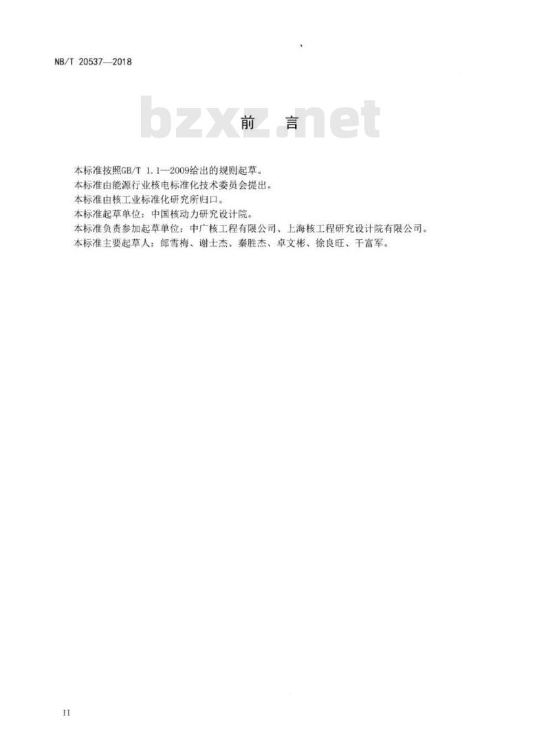 NB/T 20537-2018 压水堆核电厂燃料组件临界热流密度实验要求