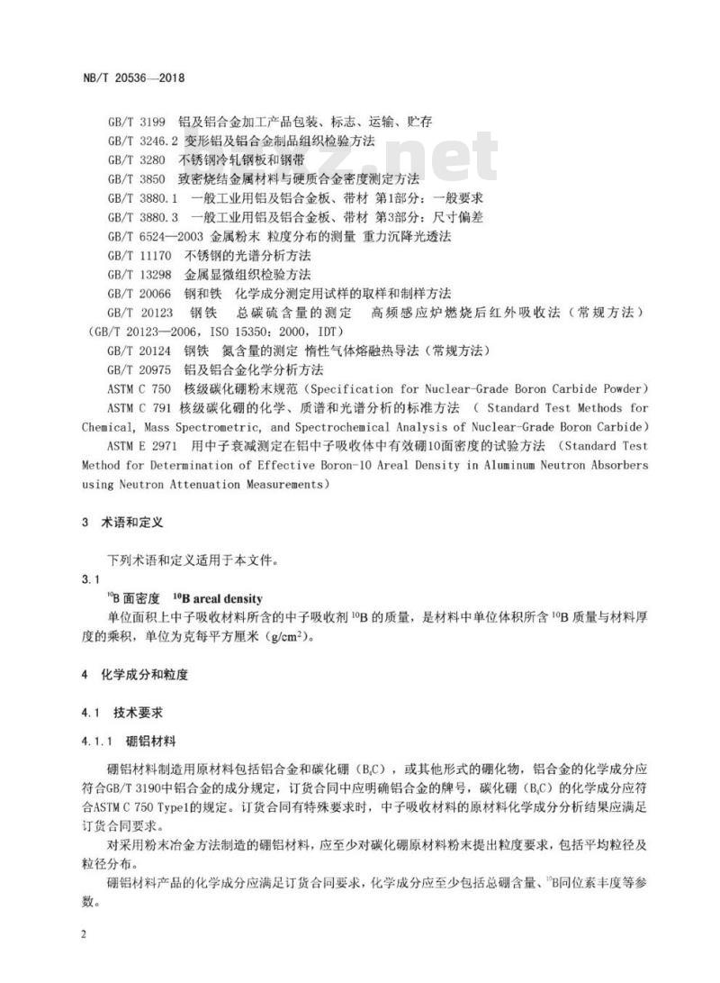 NB/T 20536-2018 用作乏燃料贮运设备核临界控制的含硼金属基中子吸收材料