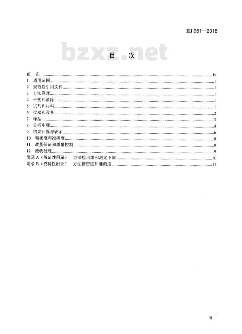 HJ 961-2018 土壤和沉积物 氨基甲酸酯类农药的测定 高效液相色谱-三重四极杆质谱法