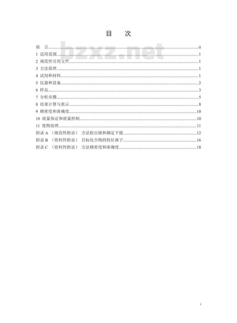 HJ 963-2018 固体废物 有机磷类和拟除虫菊酯类等47种农药的测定 气相色谱-质谱法