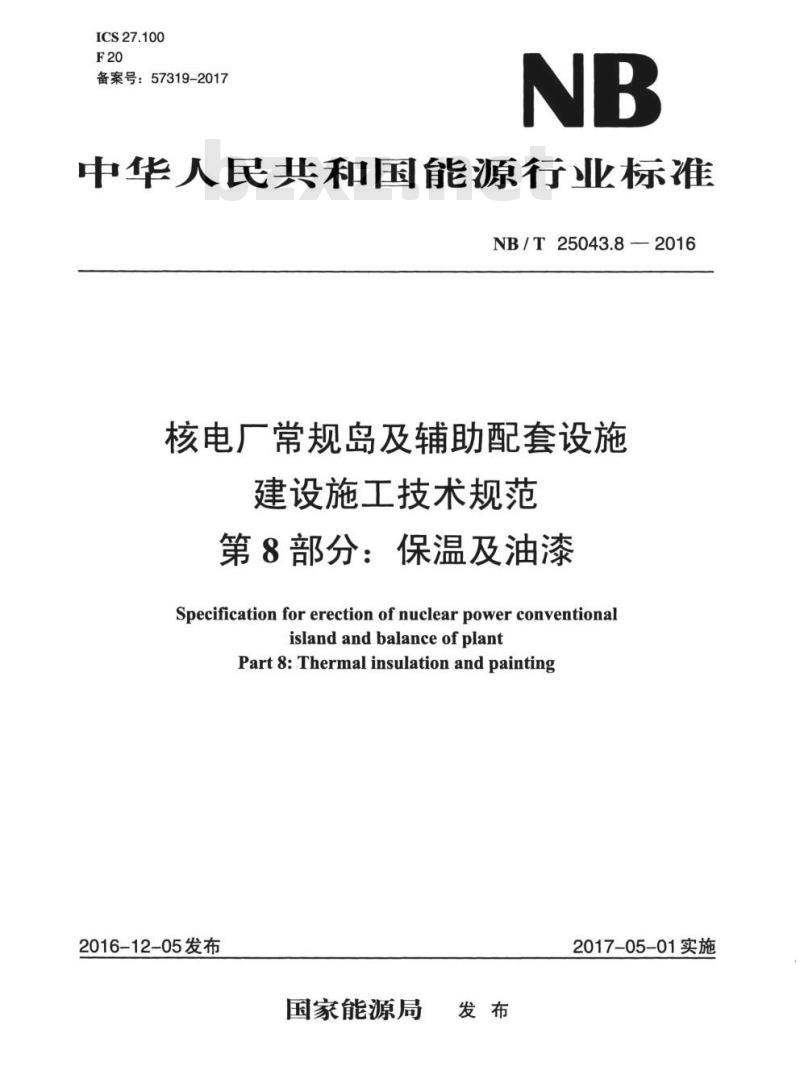 NB/T 25043.8-2016 核电厂常规岛及辅助配套设施建设施工技术规范第8部分:保温及油漆