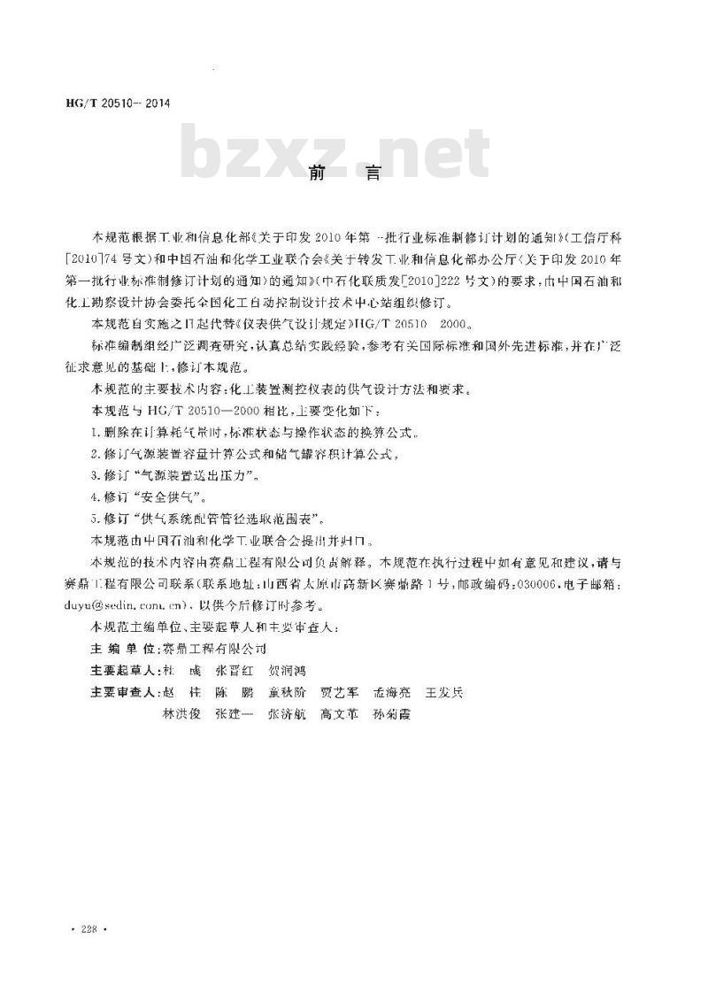 HG/T 20510-2014 代替 HG/T 20510-2000 仪表供气设计规范