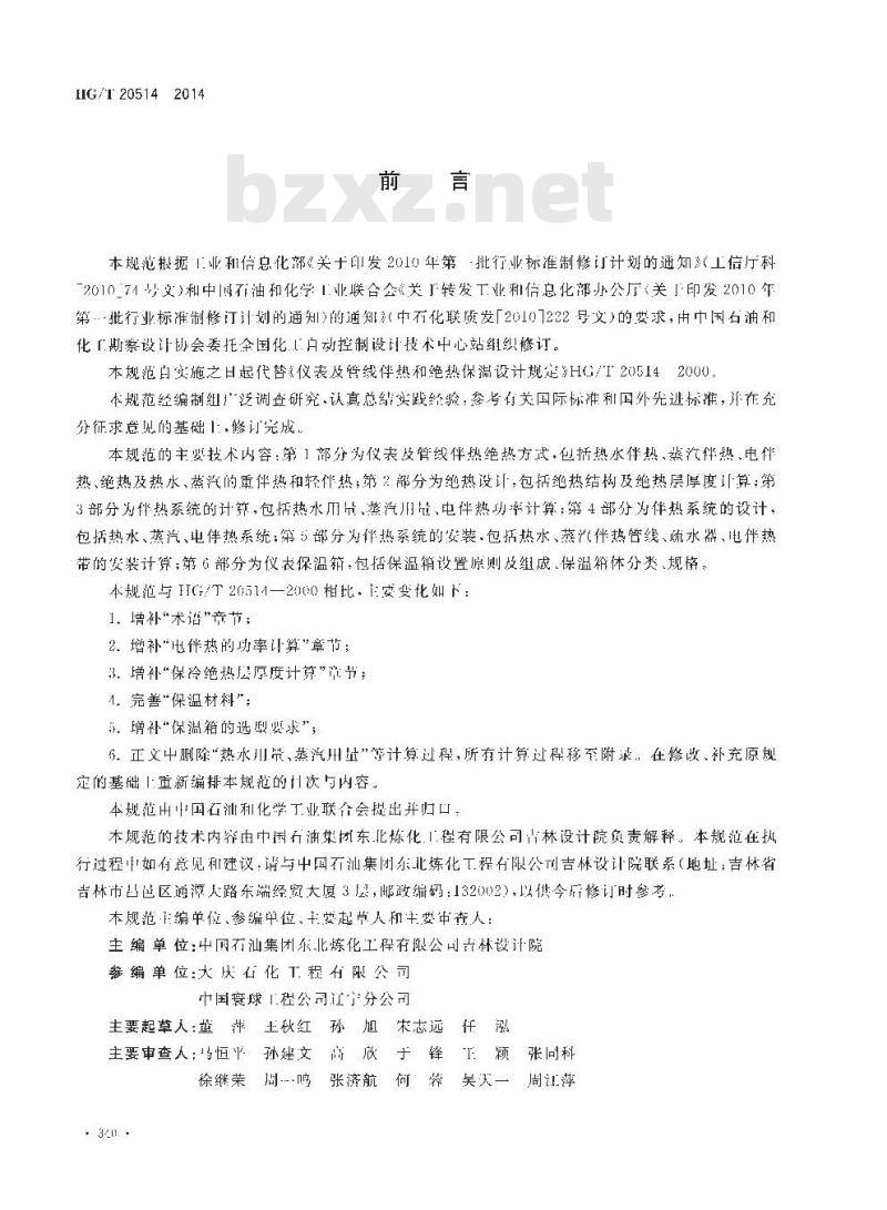 HG/T 20514-2014 代替 HG/T 20514-2000 仪表及管线伴热和绝热保温设计规范