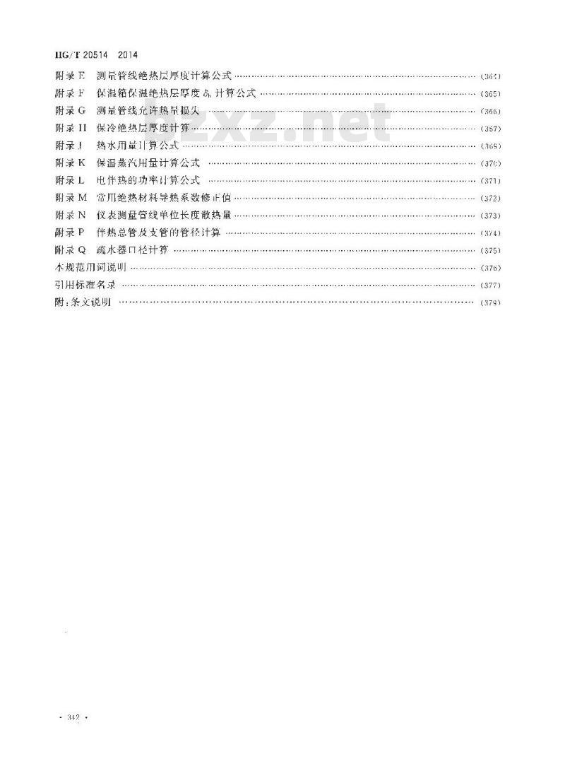 HG/T 20514-2014 代替 HG/T 20514-2000 仪表及管线伴热和绝热保温设计规范