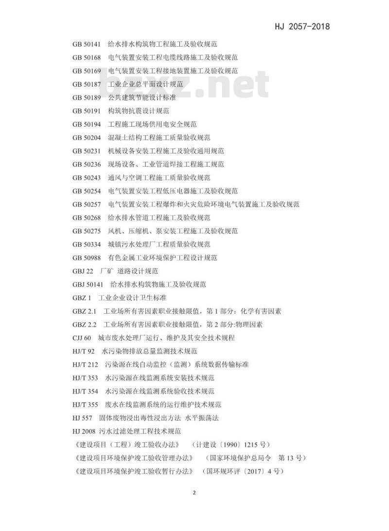 HJ 2057-2018 铅冶炼废水治理工程技术规范
