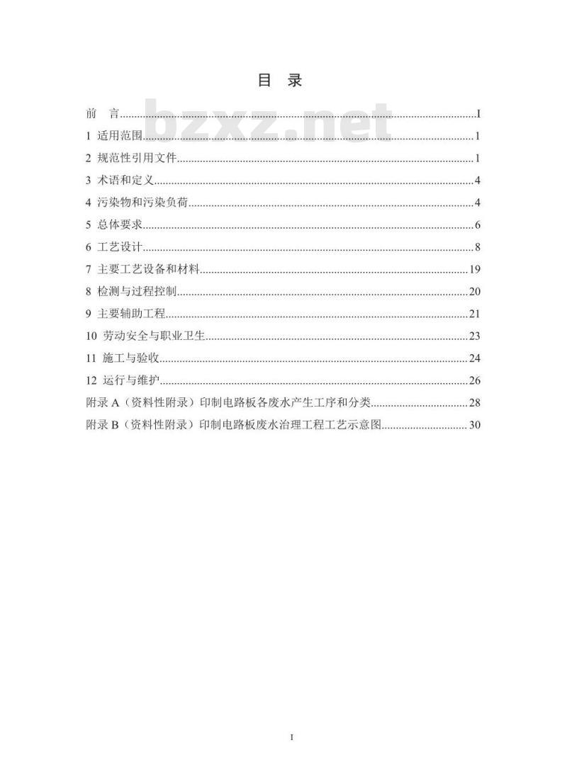 HJ 2058-2018 印制电路板废水治理工程技术规范