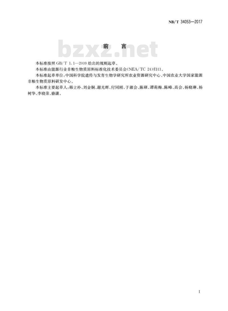 NB/T 34053-2017 滨海盐碱区宜能非粮地划分检验标准