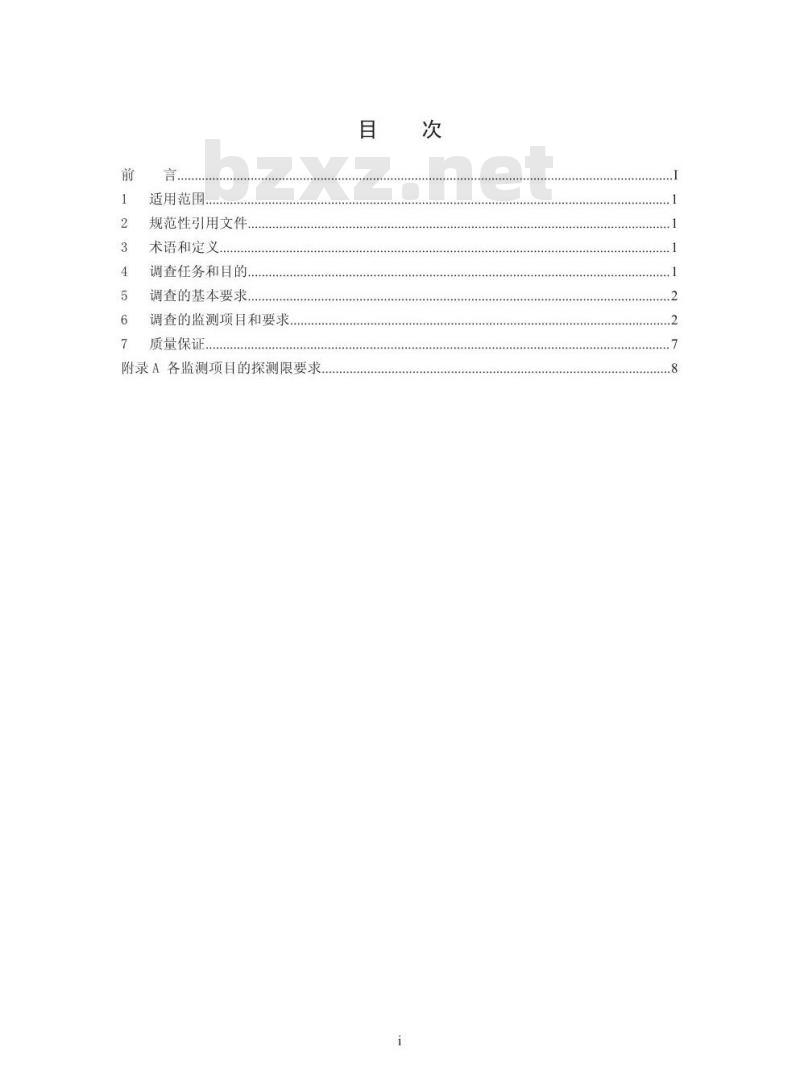 HJ 969-2018 核动力厂运行前辐射环境本底调查技术规范