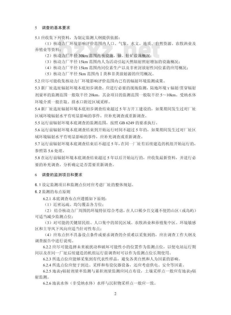 HJ 969-2018 核动力厂运行前辐射环境本底调查技术规范