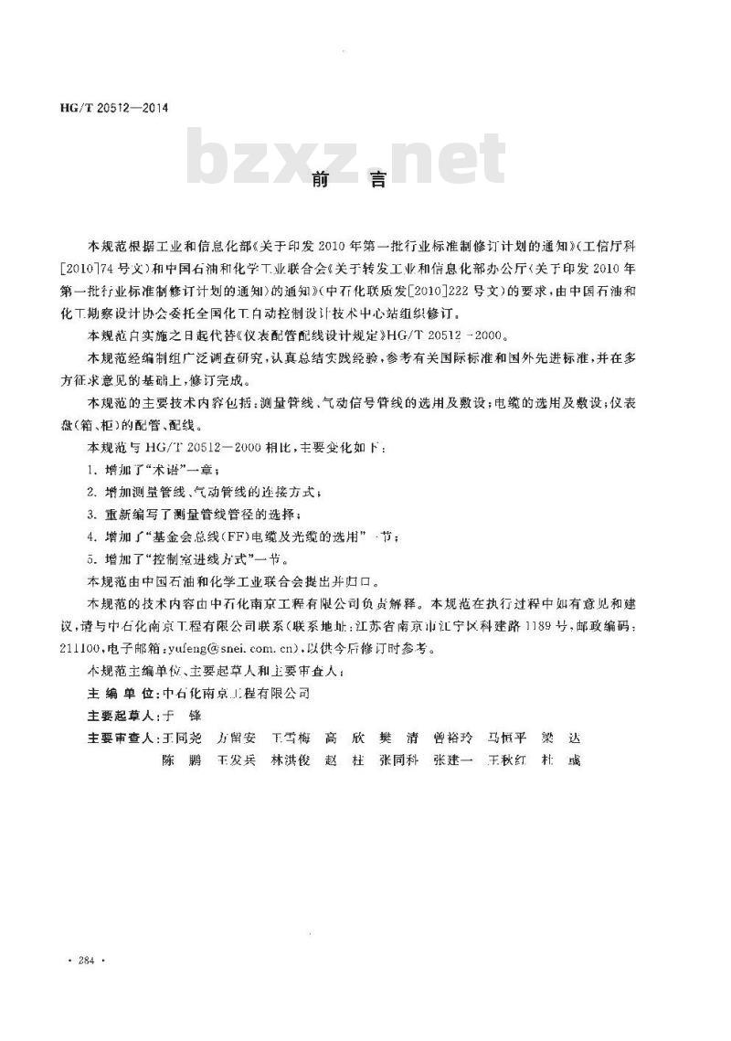 HG/T 20512-2014 代替 HG/T 20512-2000 仪表配管配线设计规范