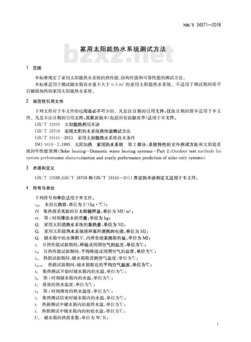 NB/T 34071-2018 家用太阳能热水系统测试方法