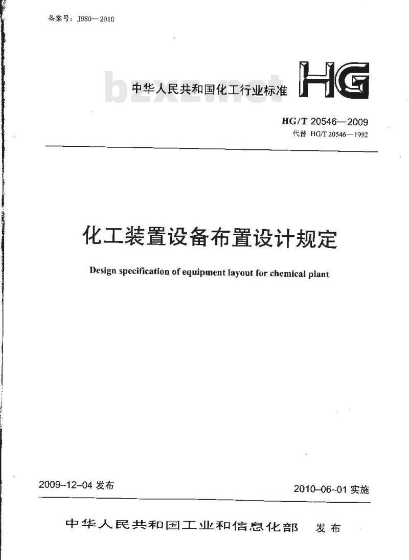 HG/T 20546-2009 代替 HG/T 20546-1992 化工装置设备布置设计规定