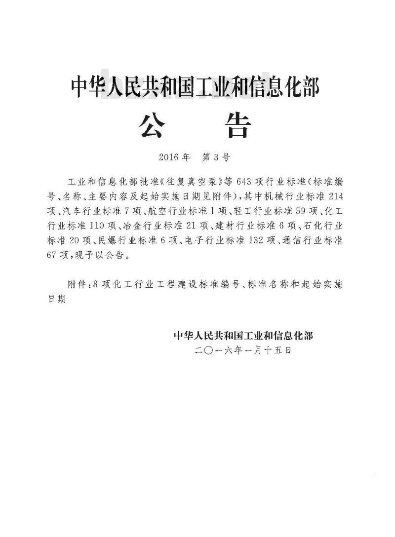 HG/T 20538-2016 衬塑钢管和管件选用系列