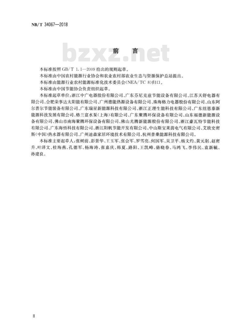 NB/T 34067-2018 空气源热泵热水工程施工及验收规范