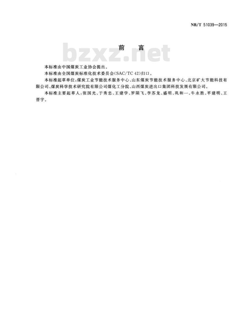 NB/T 51039-2015 煤矿节能监测规程