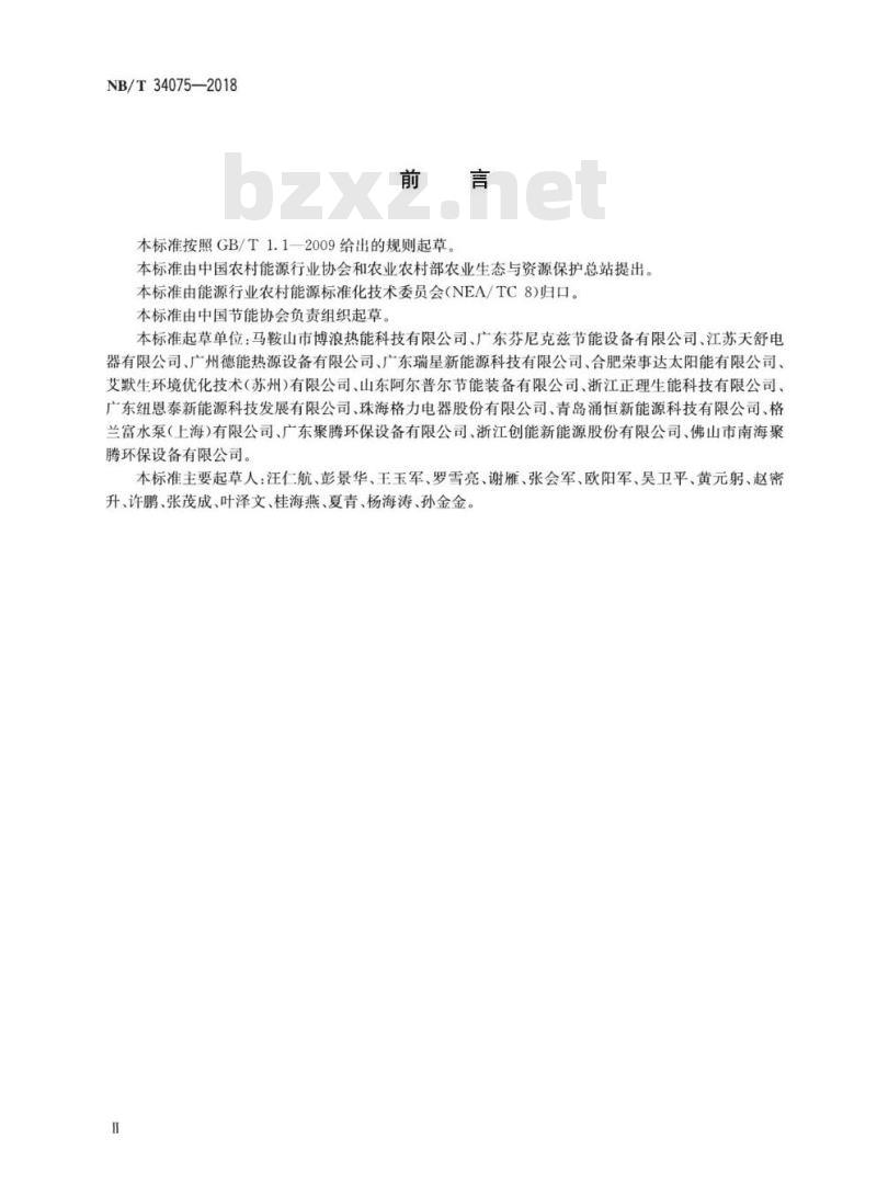 NB/T 34075-2018 户用及类似用途热泵系统安装集成装置