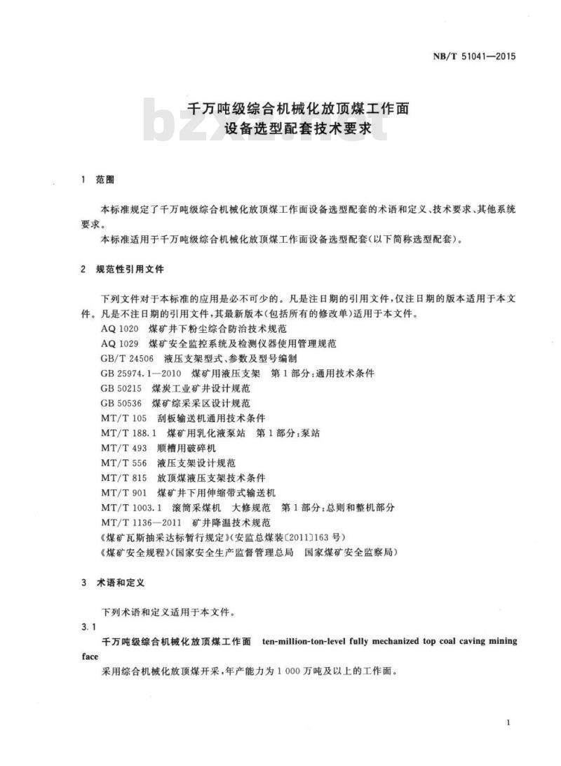 NB/T 51041-2015 千万吨级综合机械化放顶煤工作面设备选型配套技术要求