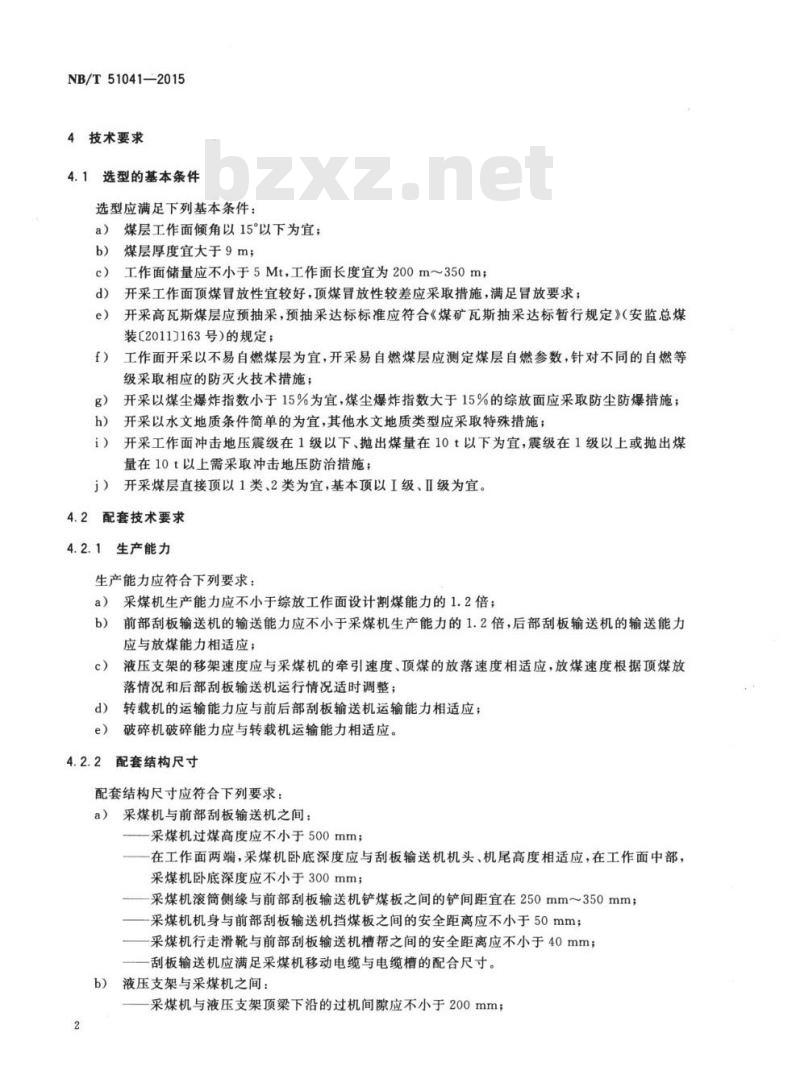NB/T 51041-2015 千万吨级综合机械化放顶煤工作面设备选型配套技术要求