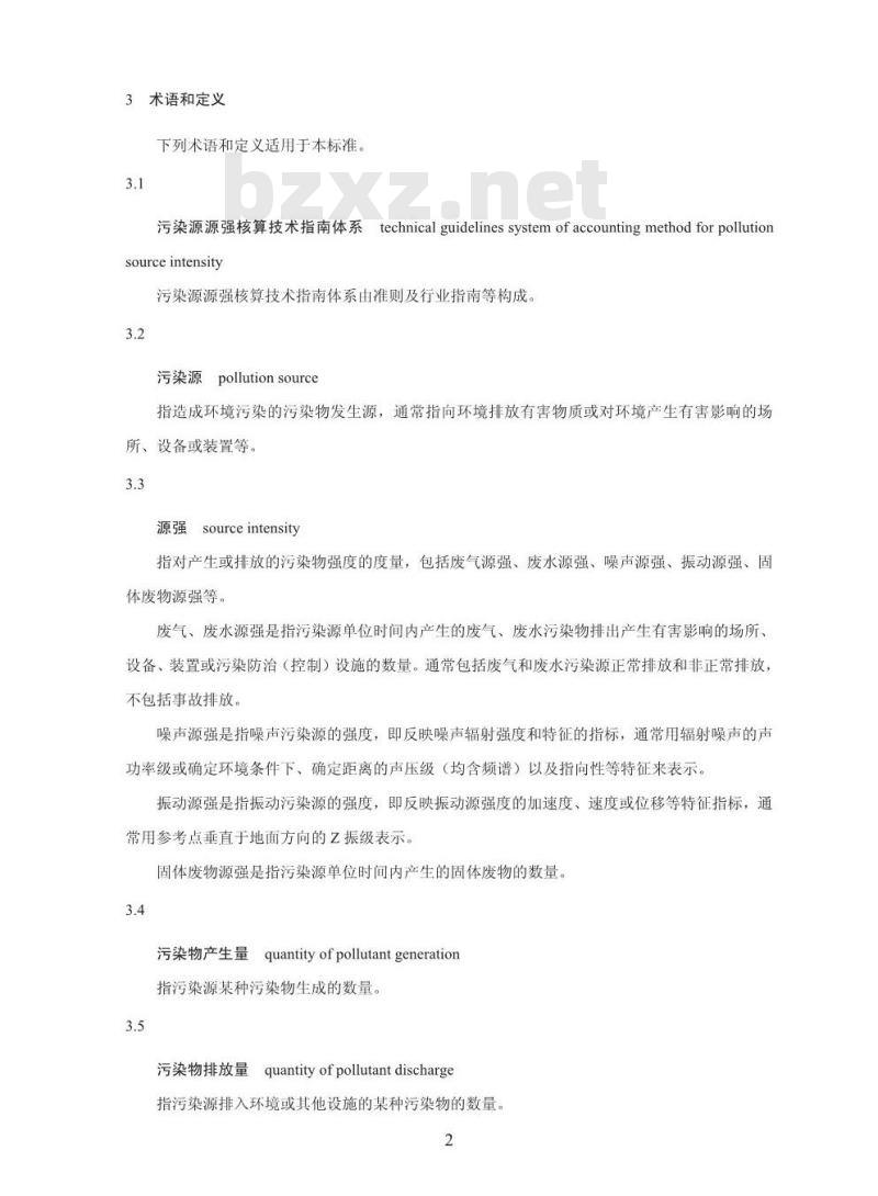 HJ 884-2018 污染源源强核算技术指南 准则