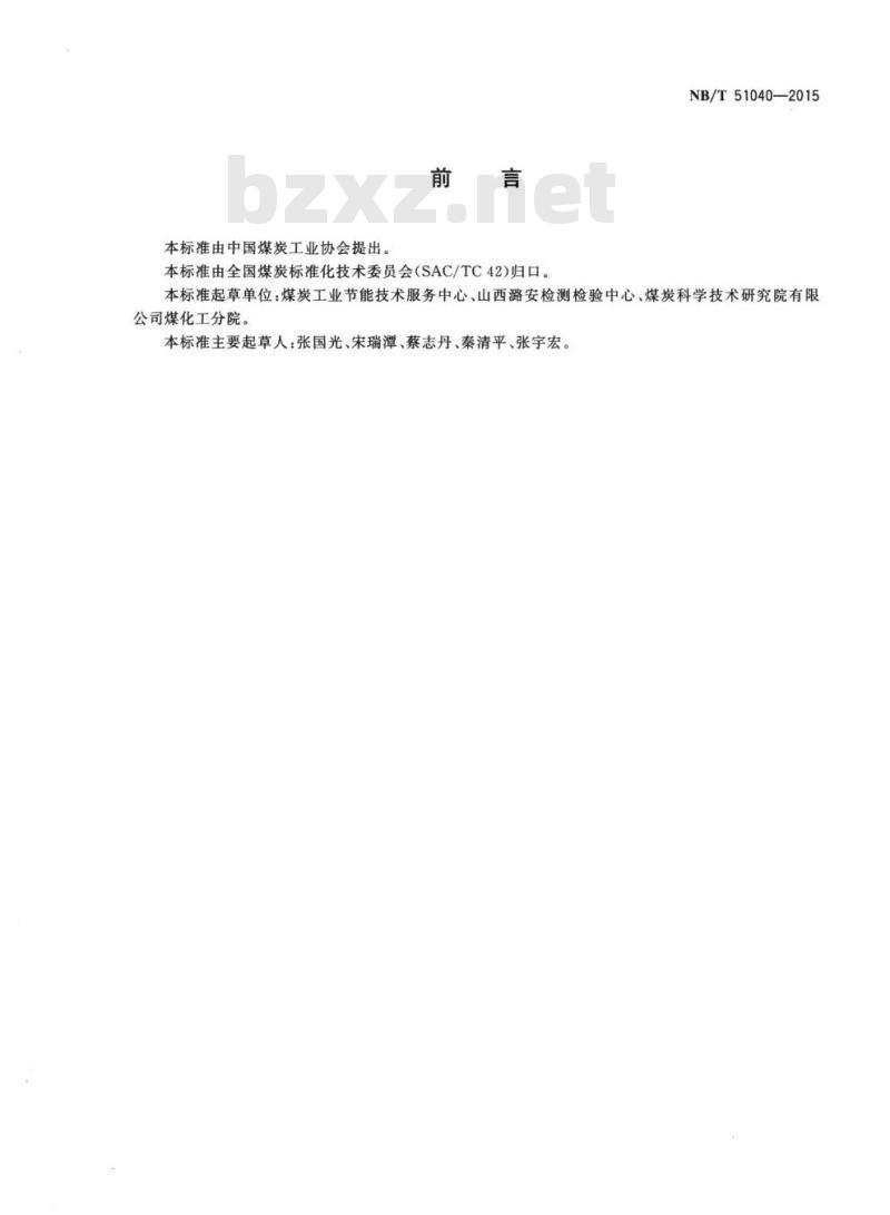 NB/T 51040-2015 煤矿用工业锅炉房工序能耗等级和限值