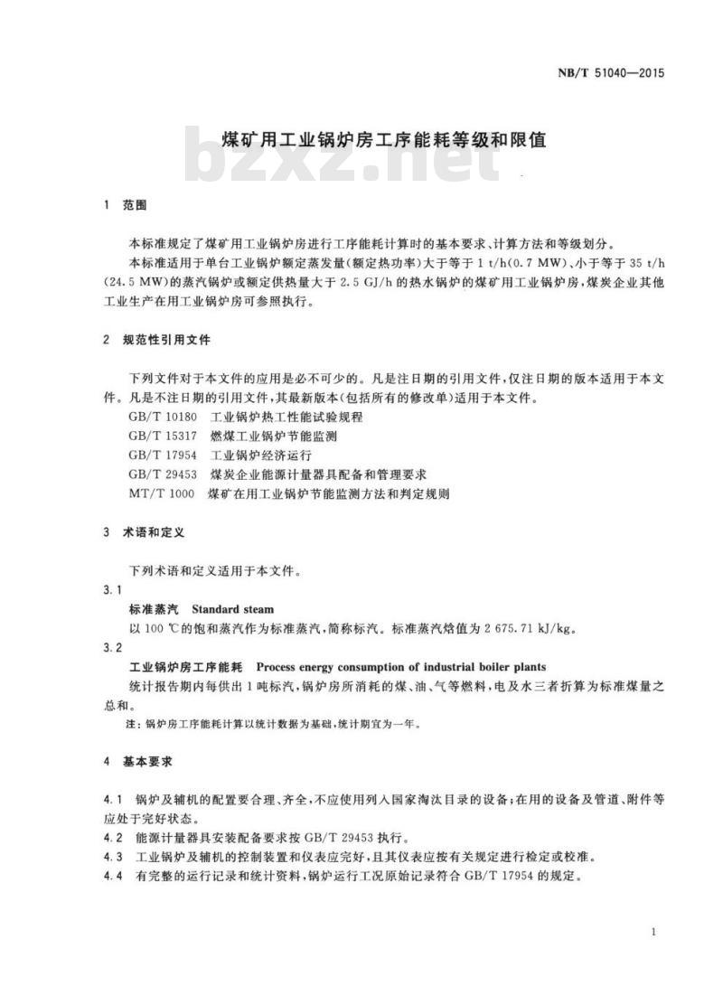 NB/T 51040-2015 煤矿用工业锅炉房工序能耗等级和限值