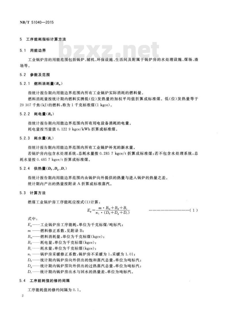 NB/T 51040-2015 煤矿用工业锅炉房工序能耗等级和限值