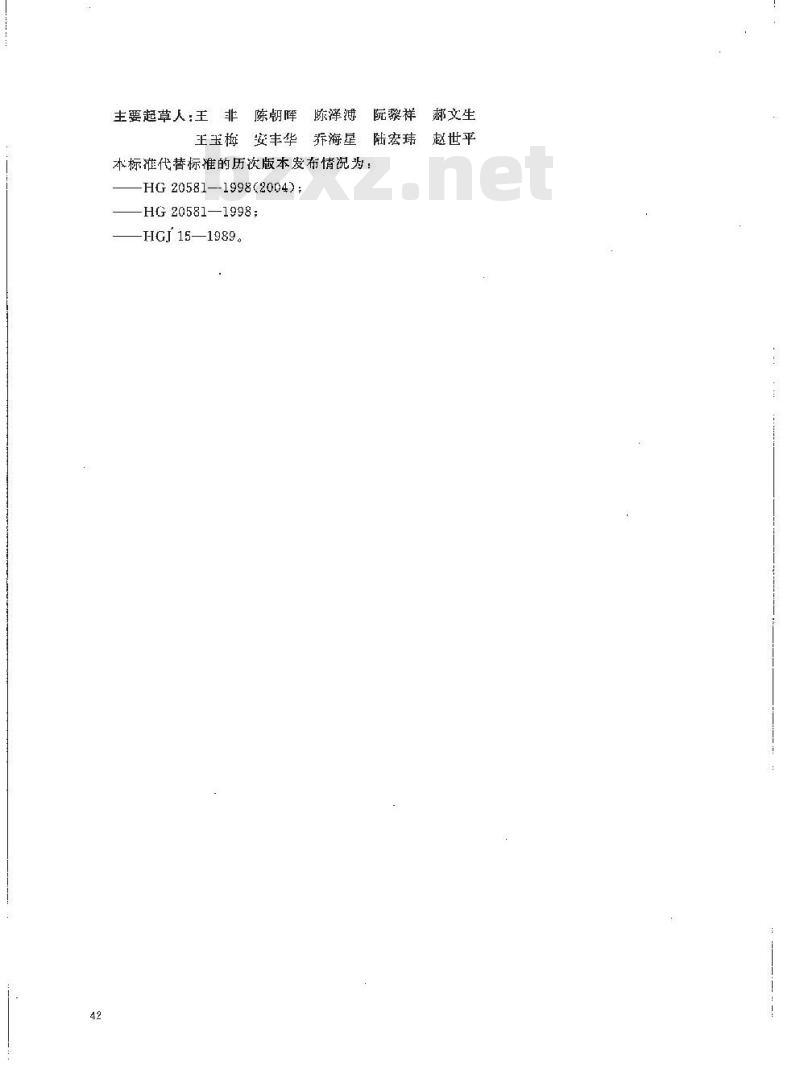 HG/T 20581-2011 代替 HG 20581-1998 钢制化工容器材料选用规定