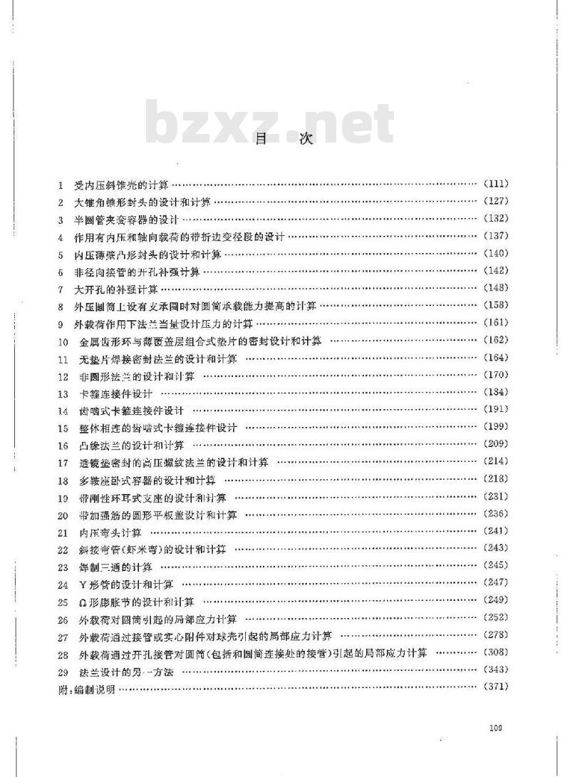 HG/T 20582-2011 代替 HG 20582-1998 钢制化工容器强度计算规定