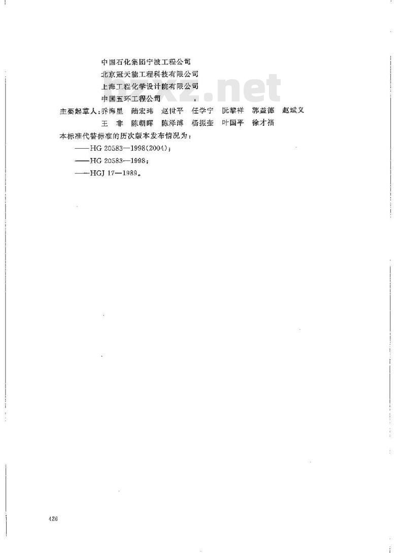 HG/T 20583-2011 代替 HG 20583-1998 钢制化工容器结构设计规定