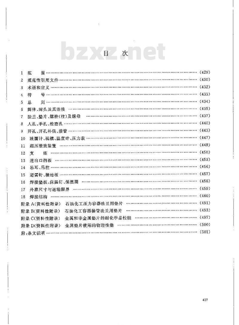 HG/T 20583-2011 代替 HG 20583-1998 钢制化工容器结构设计规定
