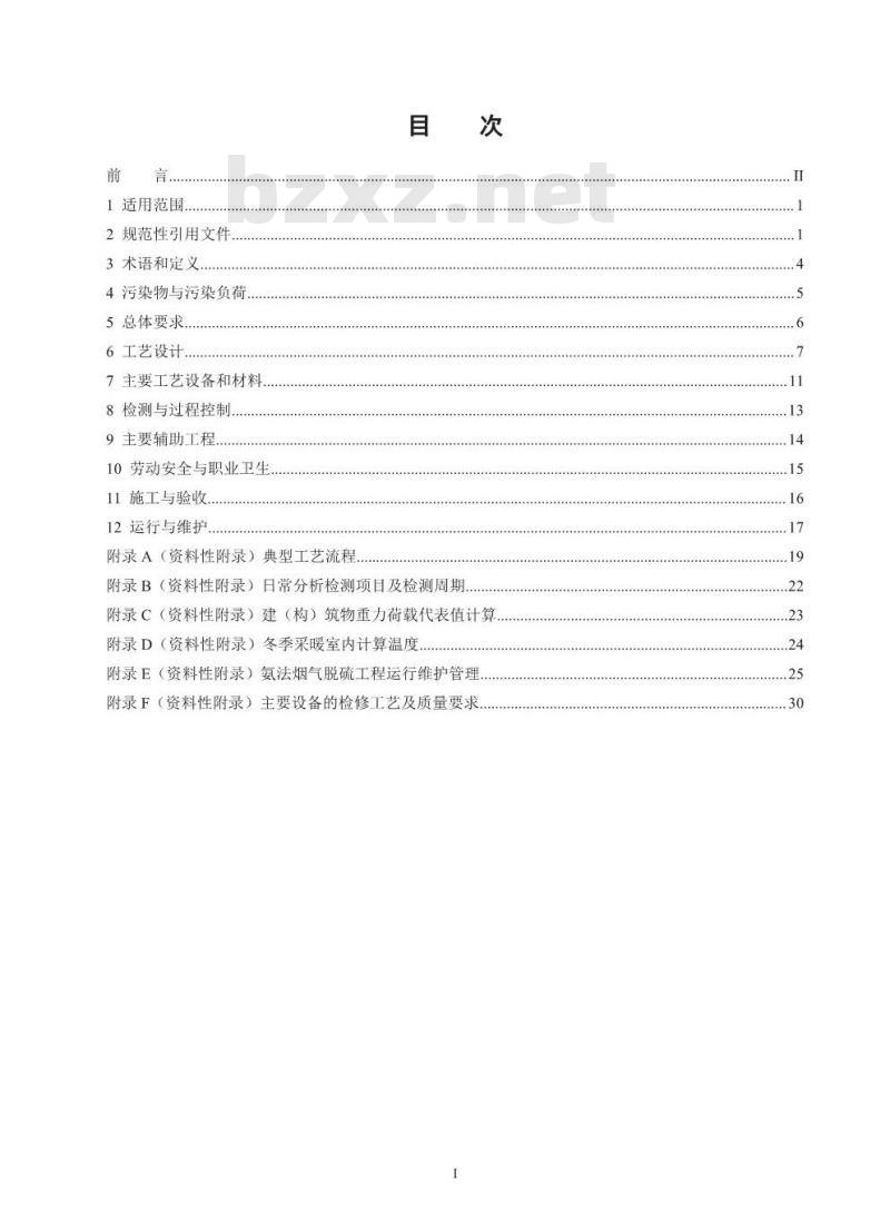 HJ 2001-2018 氨法烟气脱硫工程通用技术规范