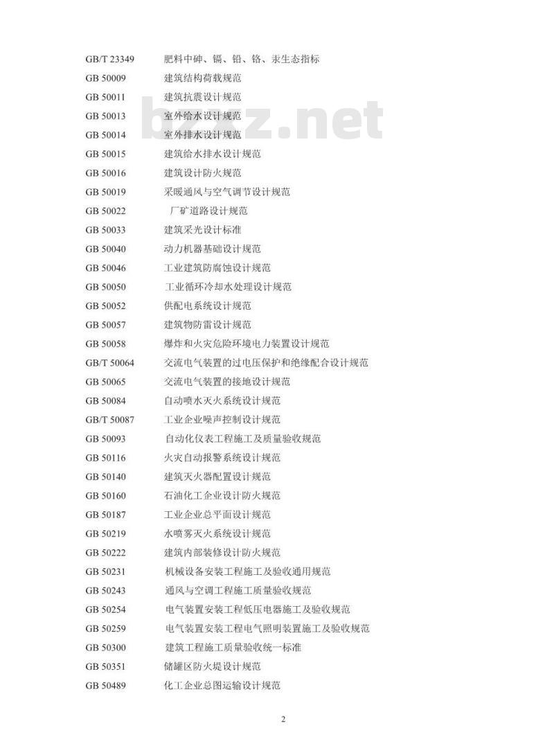 HJ 2001-2018 氨法烟气脱硫工程通用技术规范