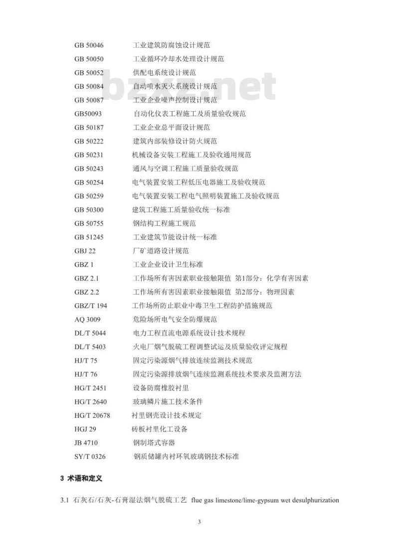HJ 179-2018 石灰石/石灰-石膏湿法烟气脱硫工程通用技术规范