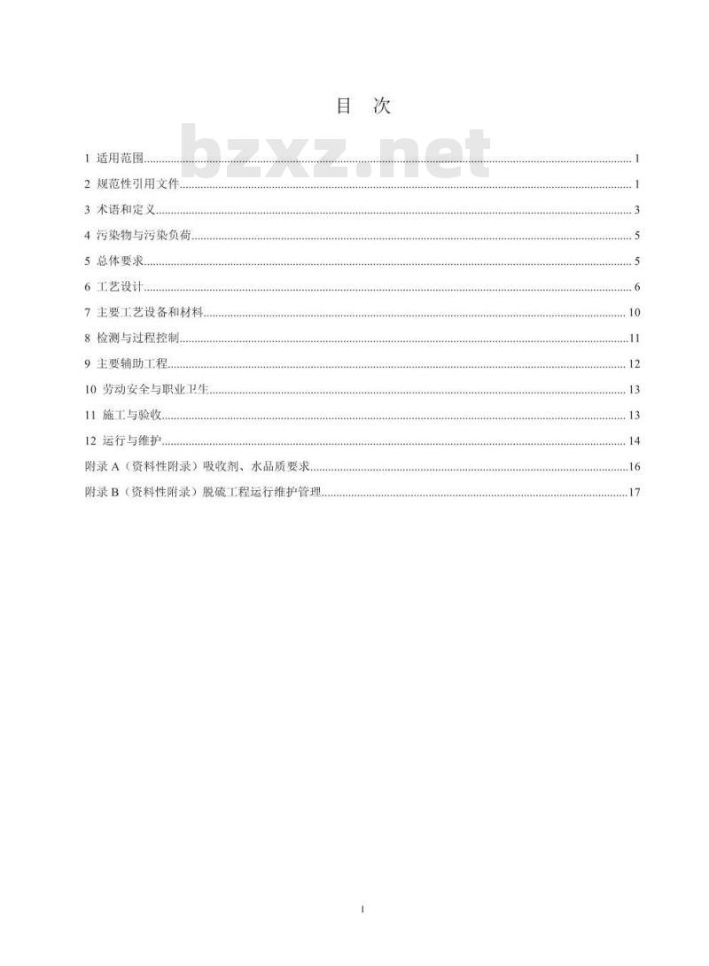 HJ 178-2018 烟气循环流化床法烟气脱硫工程通用技术规范