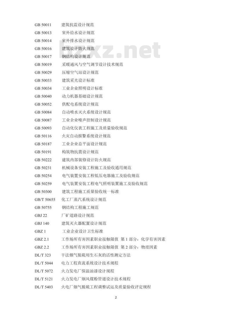 HJ 178-2018 烟气循环流化床法烟气脱硫工程通用技术规范