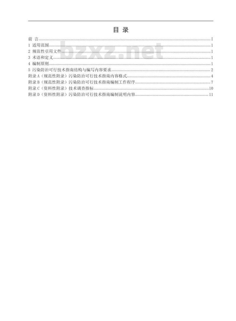 HJ 2300-2018 污染防治可行技术指南编制导则