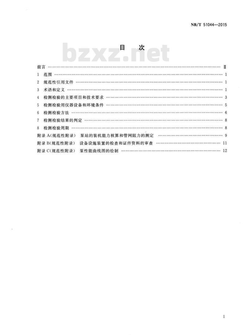 NB/T 51044-2015 煤矿在用瓦斯抽采系统主要技术指标检测检验规范
