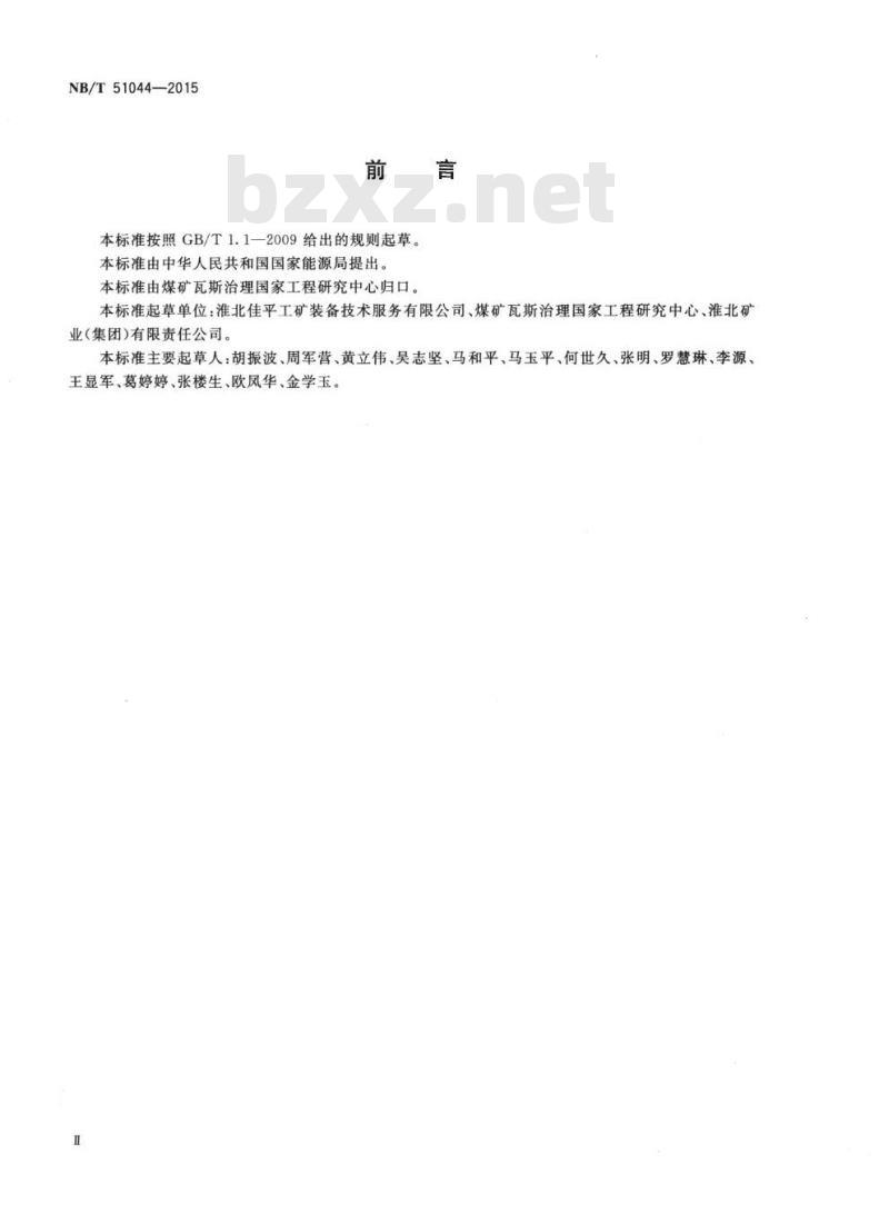 NB/T 51044-2015 煤矿在用瓦斯抽采系统主要技术指标检测检验规范