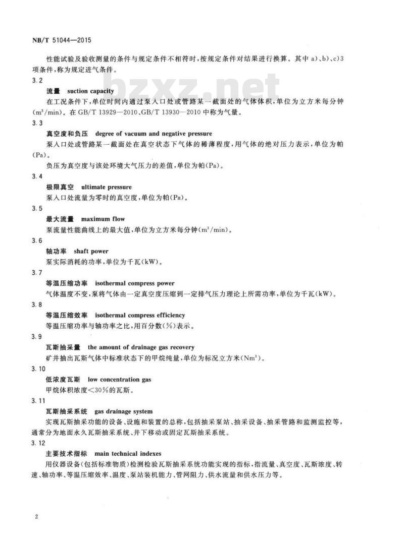 NB/T 51044-2015 煤矿在用瓦斯抽采系统主要技术指标检测检验规范